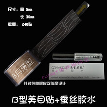 曹国栋 网纱蕾丝双眼皮贴女 无痕隐形自然双面定型美目贴鱼骨轻推 B+蚕丝胶水