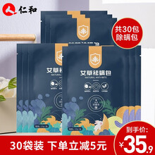 仁和 药业天然 除螨包 床上家用草本 艾草除螨包 植物青花椒除螨虫神器 除螨 去螨虫包家用免洗祛螨包 30包装