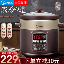 美的（Midea）电炖锅智能家用4L预约大容量南都陶釜炖汤锅5升紫砂锅陶瓷煲汤锅养生粥锅2-6人 〖5L大容量-玻璃盖〗