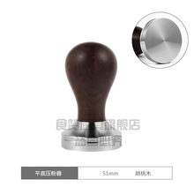 ℘【轻奢高端】咖啡压粉器锤 套装咖啡压粉垫布粉器51mm 家用咖啡机专用压粉锤 咖啡压粉器 吧定制品 胡桃木-平底-51MM