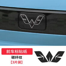 车州鑫 适用于五菱宏光MINIEV前车标贴纸改装车标改色膜niev前后中网车标外饰装饰条前脸专用配件 宏光MINI EV【车标贴】碳纤纹