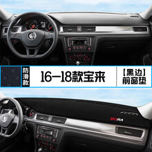 大众16-18款宝来中控仪表台避光垫遮光遮阳防晒防尘隔热装饰 16-18款宝来 前窗垫 黑边