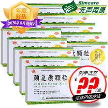 承德 颈复康 颈复康颗粒 5g*12袋/盒 颈椎病手脚麻木头晕活血通络 散风止痛 【10盒装】