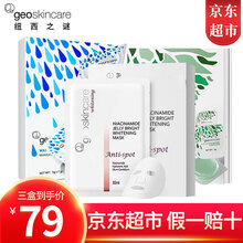 【3盒79】纽西之谜烟酰胺果冻美白面膜水乍弹补水保湿提亮肤色透亮水光肌深层锁水改善暗沉男女薇娅推荐 温泉咋弹1盒+夜间修护1盒+烟酰胺美白1盒