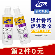 MAG鳌合液体钙英国乳钙片犬猫通用宠物营养补充剂补钙易吸收成幼犬老年犬大小型宠物液体钙营养品 犬猫通用120ML（1支装）