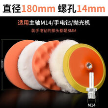 汽车美容打蜡抛光轮自粘羊毛轮海绵轮抛光机海绵球抛光盘打蜡海绵 精品斜边7寸M14[手电钻/M14 抛光机]6件套