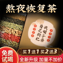 景硕菊花决明子养肝护肝茶养肝茶熬夜花茶明目去肝火俳毒脂肪肝清热解毒牛蒡根金银花枸杞养生茶饮 甘护茶 菊花决明子茶 买一贈一