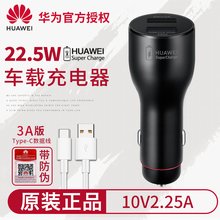 华为（HUAWEI）车载充电器 华为车充超级快充 点烟器充电器一拖二含线mate30 20 pro 22.5W黑色