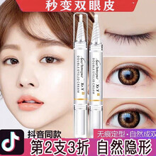 【第二支3折】雪柔雅双眼皮定型霜定型凝胶胶水假睫毛肿眼泡双眼皮贴两用隐形自然美目大眼睛男女5ml 1支