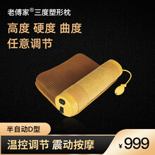 老傅家三度塑形枕颈椎睡枕头护颈枕热敷按摩荞麦皮决明子艾绒枕头牵拉矫正睡眠圆柱枕气动调压枕 半自动D型（气囊调节+按摩热敷）