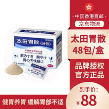 日本胃仙U100粒胃炎胃痛胃溃疡蚬壳胃散胃胀胃酸铁罐60g肠胃调理李万山肚痛健胃整肠丸 太田胃散48包/盒日本版