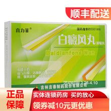 喜力菲 白癜风丸(浓缩丸) 36丸*2板 1盒