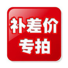 差价 邮费 特殊情况专拍链接！ 专项专拍3