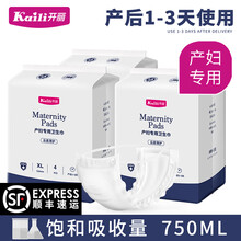 3包 开丽产妇卫生巾产后专用排恶露加长加大孕妇产后月子用品裤型XL码