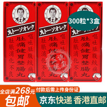 香港进口泰国钓鱼牌李万山肚痛健胃整肠丸老牌  居家良药呕吐食欲不振消化不良 肠胃药止泻止呕 李万山整肠丸300粒*3盒