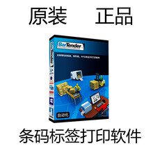 BarTender条形码二维码标签排版打印软件  专业版一台打印机授权