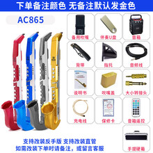 新款奥合畅电吹管乐器现货AC865国产电萨克斯定制款加配件 865全套+硬盒【四色可选 需改装反手或直管可联系