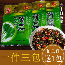 京储卡肇庆怀集三酸六十日黄菜家常咸酸下饭咸菜腌制酸菜广东特产60日菜 产60日菜