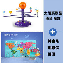 太阳系行星仪模型 STEM太阳系语音投影行星仪模型天文科学八大行星旋转3D立体天体仪 太阳系行星语音投影仪+特宝儿地球仪拼图