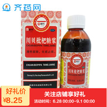 昭药 川贝枇杷糖浆 180ml川贝母化痰止咳嗽糖浆枇杷膏露咽喉肿痛药