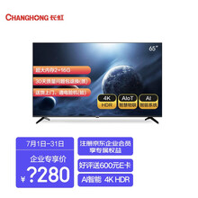 长虹 CHANGHONG 65H2060GD 65英寸 4K超高清 光学防蓝光 智能语音 手机投屏 平板电视 企业采购