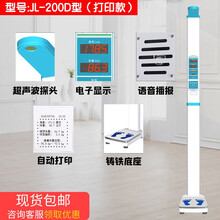 晶良超声波身高体重测量仪健康一体机电子秤智能语音播报精准体检称人体脂肪成分 200D型打印款 身高体重秤
