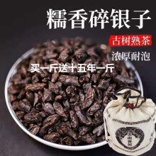 御溪山老班章熟茶碎银子普洱老茶头散茶500g古树糯米香茶化石  顺丰配送 糯香茶化石共发2斤 500g * 2罐