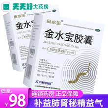 拍下立减】济民可信 金水宝胶囊108粒 肾肺两虚精气不足 久咳神疲乏力 特惠装：2盒装
