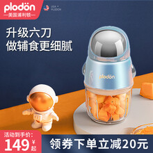 美国浦利顿(PLODON)婴儿辅食机 小型多功能打泥搅拌研磨机宝宝辅食工具家用绞肉机绞馅机料理机 【天蓝色】宇航员辅食机