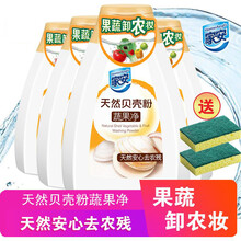 家安天然贝壳粉蔬果净家用去农残清洗水果蔬菜食品用洗涤清香剂家用装100g 4瓶
