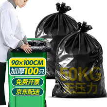 加品惠 物业垃圾袋 90*100cm*100只装大号加厚酒店厨房商用办公平口塑料袋子黑色HN-1952