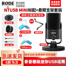 RODE NTUSB MINI NT-USB mini录音棚级USB录音话筒自带声卡即插即用 NTUSB-MINI标配+悬臂支架套装
