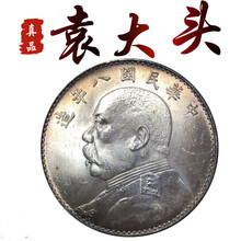 银元袁大头八年 真品 大洋银元宝袁世凯壹圆银元宝古董币可鉴定
