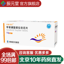 利格思泰 甲苯磺酸索拉非尼片 0.2g*60片/盒 1盒装