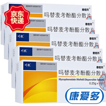 麦考芬 吗替麦考酚酯分散片 0.25g*40片 5盒装