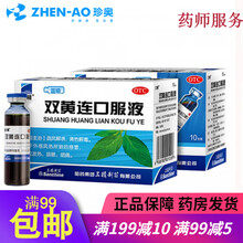 哈药三精 双黄连口服液 10支/盒 清热解毒 感冒发烧 咳嗽喉咙痛 1盒装