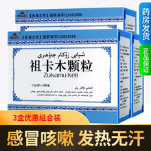 银朵兰祖卡木颗粒12g*9袋盒用于感冒咳嗽 发热无汗 咽喉肿痛 鼻塞流涕 3盒