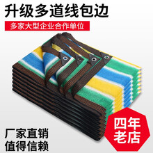 遮阳网彩条纹加密防晒网彩色遮阳布家用隔热网包边打孔汽车阳台楼顶防晒遮光网四色条纹夏之燕 包边打孔  2x2米