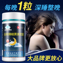 济唐苑草褪黑素胶囊改善睡眠失眠成人助眠安眠倒时差轻松入眠 2瓶装（实发3周期装）