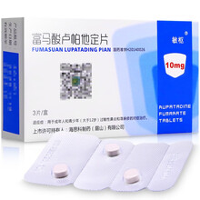 敏枢 富马酸卢帕他定片10mg*3片/盒 10盒