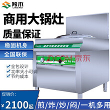羚木 电热大锅灶 电磁炉大锅灶商用食堂饭店不锈钢电灶台电炒锅煮面锅商用炒菜熬汤锅商用设备 95型不锈钢锅
