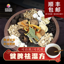 康益强 健脾祛湿方 脾虚湿邪偏盛白带多肥胖浮肿黄芪党参白术苍术茯苓车前子薏米荷叶川芎当归中药拍方抓药 7剂 自煎