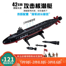 航母战斗群编队模型航空母舰军舰驱逐舰成品儿童玩具护卫舰战机 攻击核潜艇 3音效版