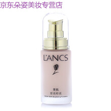 兰皙粉底液兰皙雪肌提亮粉底35g补水保湿BB霜隔离遮瑕白皙提亮肤色护肤
