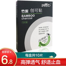 可赛克竹炭创可贴10片高弹透气舒适止血创口贴竹炭成分芯片 【拥有国家发明专利】10片*1盒