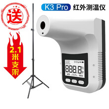 测温仪K3 pro k3+新款升级版中英语音播报挂壁无接触式测温 K3(没有支架)