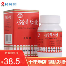 玉林鸡骨草胶囊48粒 舒肝利胆清热解毒HEB 1盒