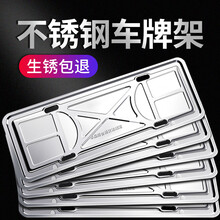 车牌边框新交规汽车牌照框架子小车不锈钢牌托牌子卡扣通用牌套框GK1 620g