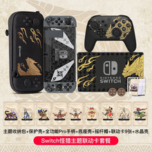 mod-Xswitch怪物猎人崛起amiibo卡物语2怨虎龙amibo限定版 怪猎崛起【保护壳+收纳包+手柄+底座壳+联动卡】