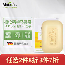 Almawin德国进口植物精华马赛皂欧盟有机认证洗手洗衣皂婴儿宝宝洗衣肥皂洗内裤内衣 100g